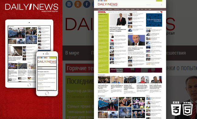 DailyNews - адаптивный новостной шаблон для DLE