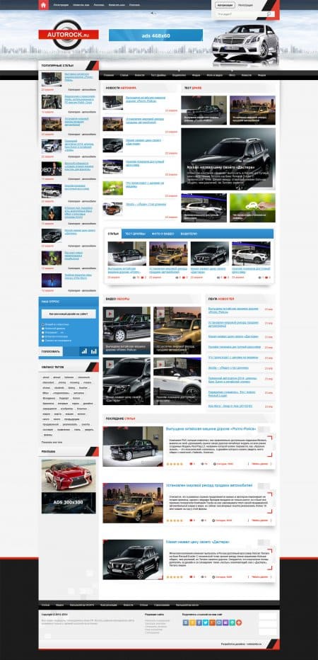 Auto Rock - солидный шаблон для автомобильного сайта на DLE
