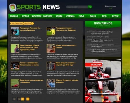 Sports News - отличный шаблон для спортивного сайта на DLE
