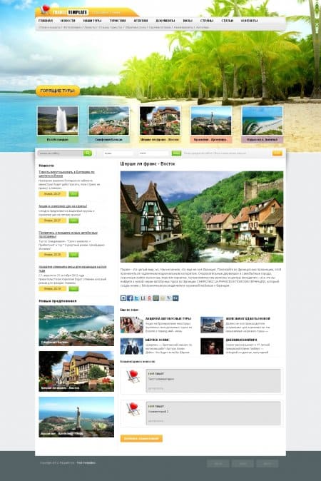 Travel Template - красочный шаблон для DLE на тему туризма