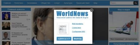 WorldNews - шаблон для новостных порталов на DLE
