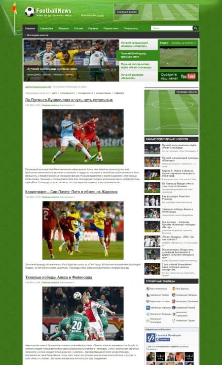 FootballNews - футбольный шаблон для DLE