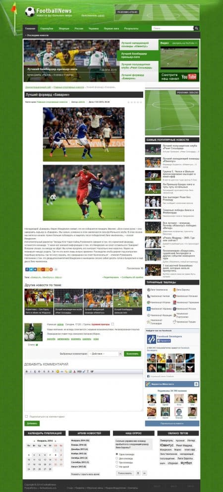 FootballNews - футбольный шаблон для DLE