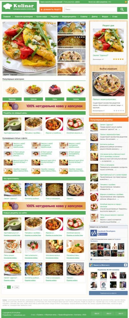 Kulinar - новый кулинарный шаблон для DLE