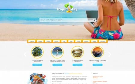 Tropic Day - новый туристический шаблон для DLE