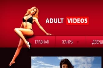 Adult Videos - стильный эротический шаблон для онлайн тубов