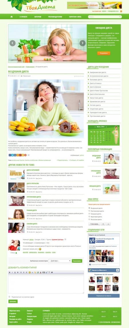 YourDiet - шаблон для сайта о правильном питании и детах на DLE
