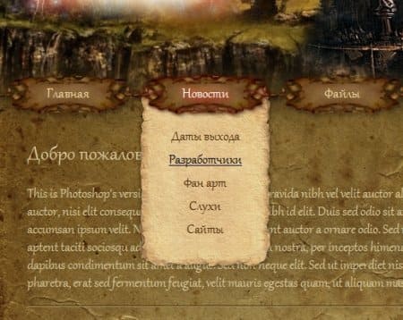 Fantasy Quest - игровой шаблон на тему фэнтези для DLE