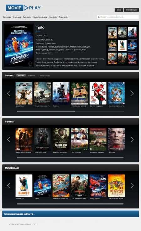 MoviePlay - кино шаблон для онлайн кинотеатра на DLE
