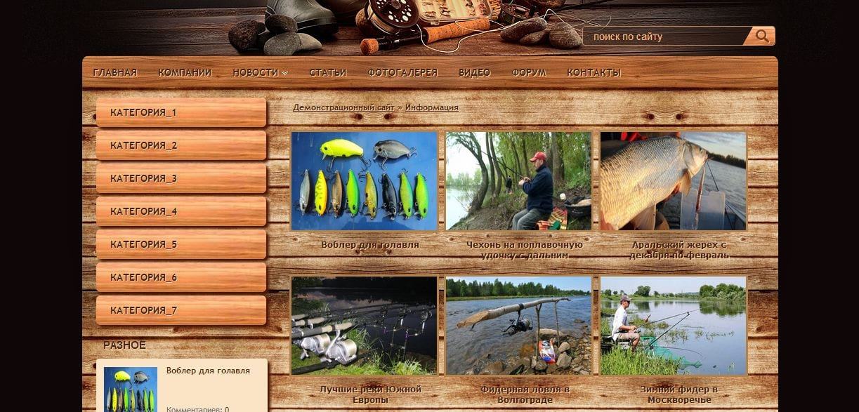 Сайты рыболовных интернет