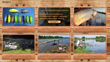 Fishing - шаблон рыболовного сайта для DLE