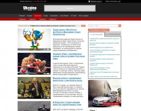 Ukraine News - строгий новостной шаблон для DLE