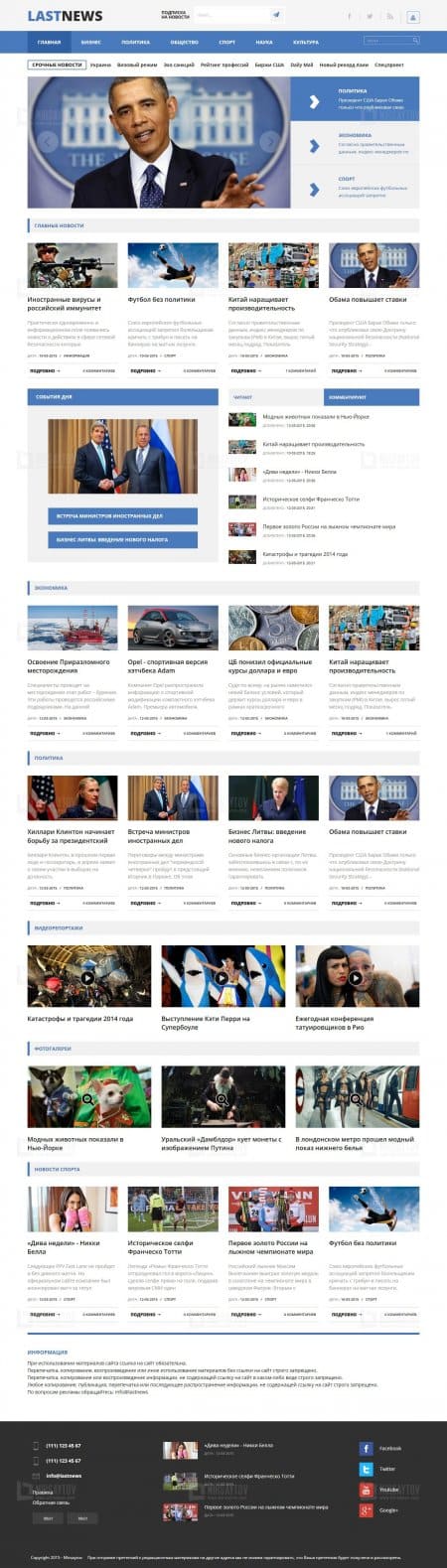 Lastnews - адаптивный новостной шбалон для DLE