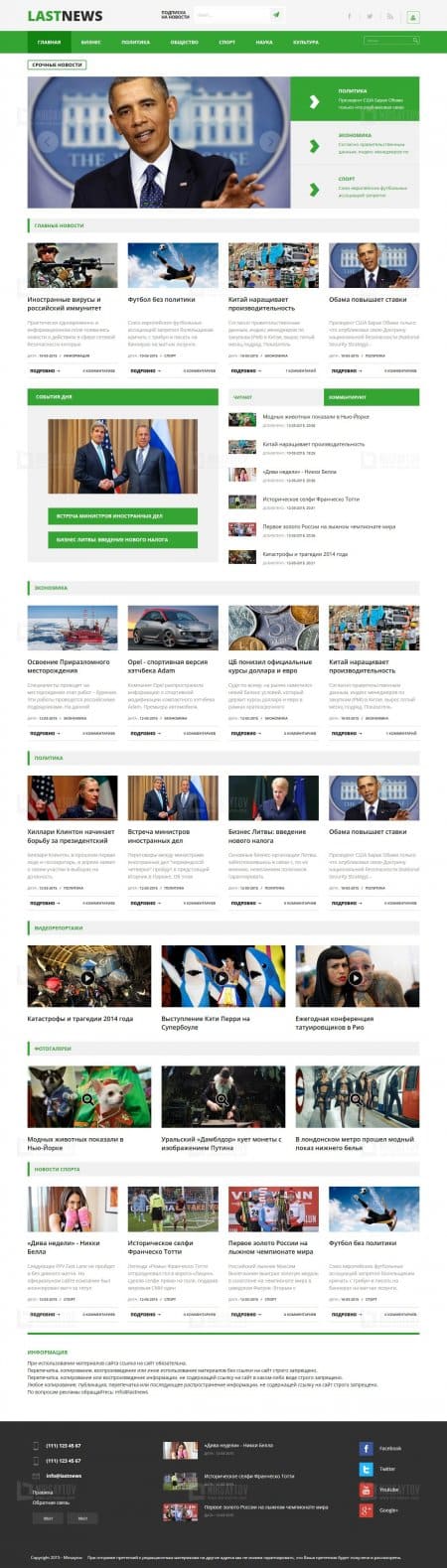 Lastnews - адаптивный новостной шбалон для DLE