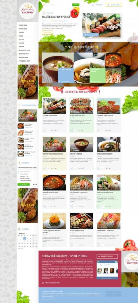 Кулинарный властелин - адаптивный шаблон для кулинарного сайта на DLE
