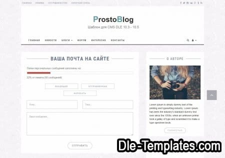 ProstoBlog - адаптивный блоговый шаблон для DLE
