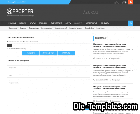 Reporter - адаптивный универсальный шаблон для DLE
