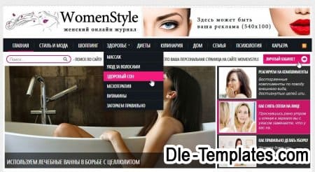 WomenStyle - женский журнальный шаблон для DLE