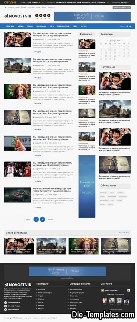 Novostnik - адаптивный новостной шаблон для DLE