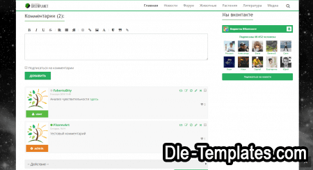 GreenPlanet - адаптивный шаблон для DLE