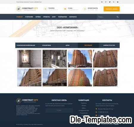 Construct City - адаптивный строительный шаблон для DLE