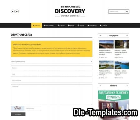 Discovery - адаптивный новостной шаблон для DLE
