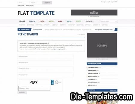 Flat Template - адаптивный новостной шаблон для DLE