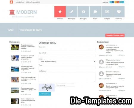 Modern - адаптивный блоговый шаблон для DLE