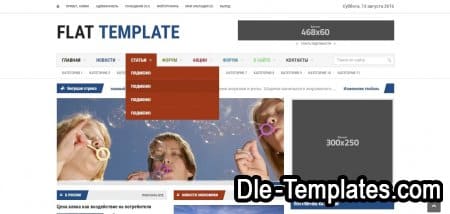 Flat Template - адаптивный новостной шаблон для DLE