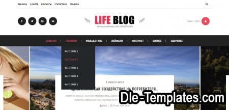 LifeBlog - адаптивный блоговый шаблон для DLE