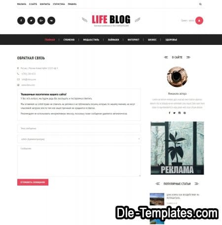 LifeBlog - адаптивный блоговый шаблон для DLE