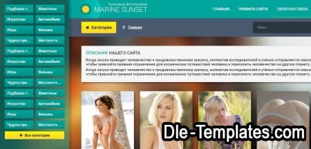 Marine Sunset - адаптивный шаблон для фото сайтов на DLE