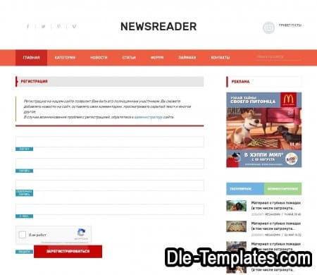 NewsReader - адаптивный новостной шаблон для DLE