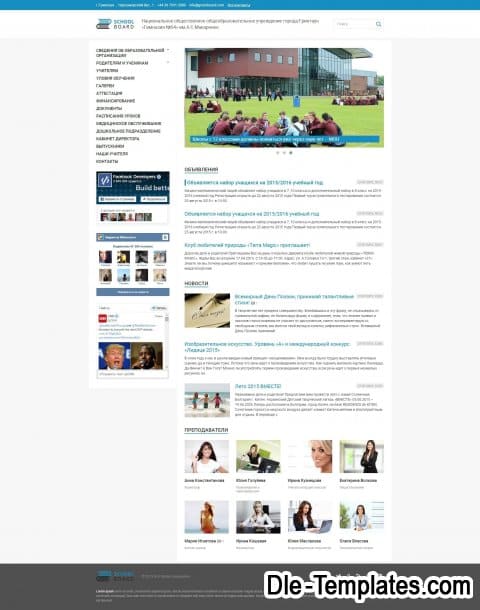 SchoolBoard - адаптивный шаблон образовательного сайта для DLE