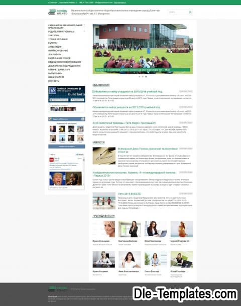 SchoolBoard - адаптивный шаблон образовательного сайта для DLE
