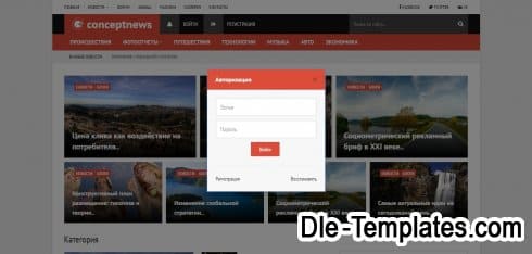 ConceptNews - адаптивный новостной шаблон для DLE