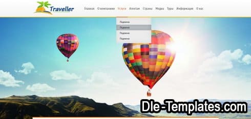 Traveller - адаптивный туристический шаблон для DLE