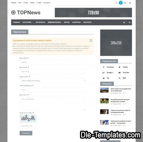 TopNews - адаптивный новостной шаблон для DLE