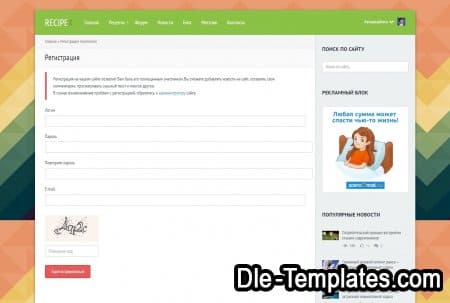 Recipex - адаптивный блоговый шаблон для DLE