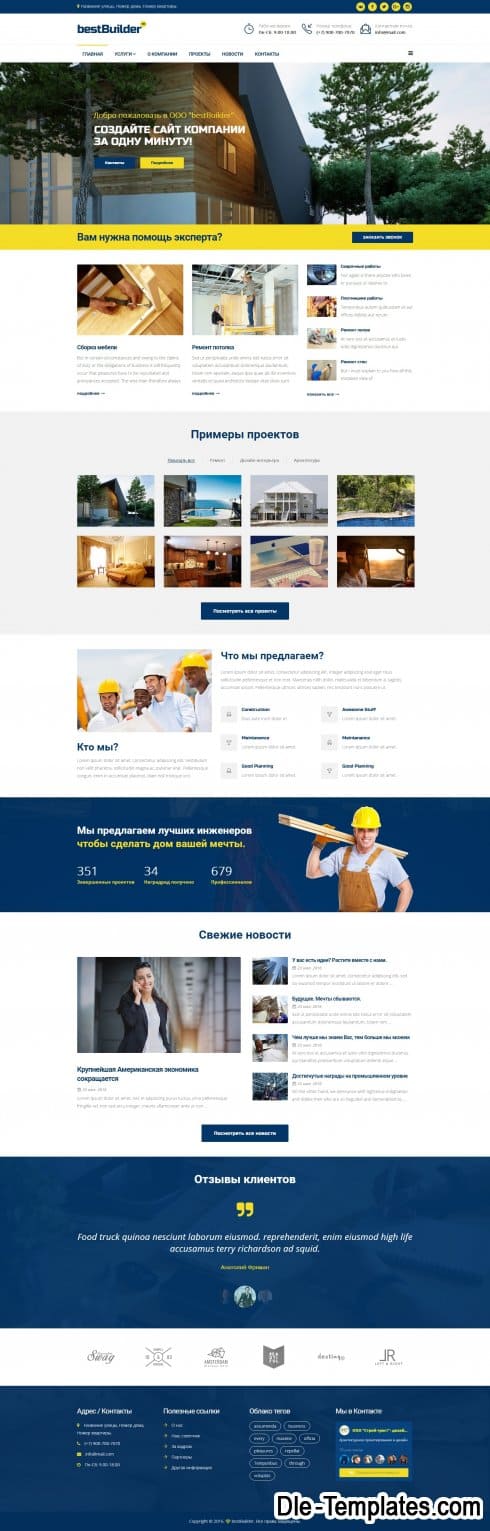 BestBuilder - шаблон сайта строительной компании для DLE