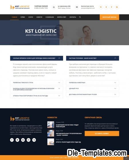 KST LOGISTIC - шаблон для транспортной, строительной компании на DLE