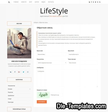 LifeStyle - адаптивный блоговый шаблон для DLE