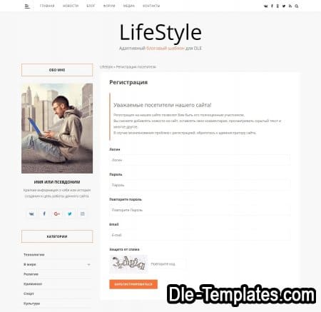 LifeStyle - адаптивный блоговый шаблон для DLE