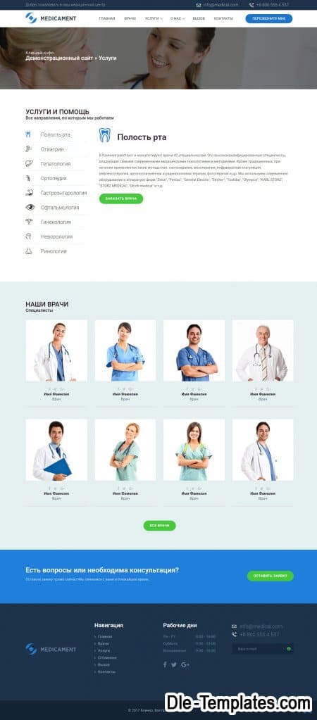 Medicament - шаблон для медицинского сайта на DLE