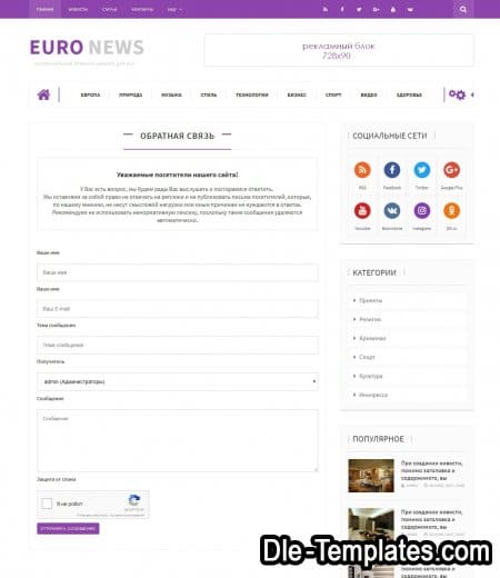 EuroNews - адаптивный новостной шаблон для DLE