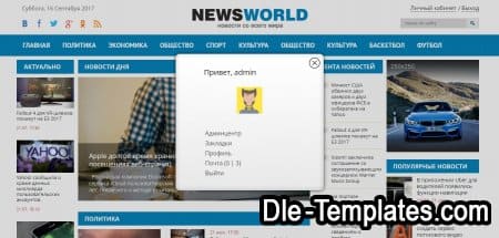 NewsWorld - адаптивный шаблон для СМИ порталов на DLE