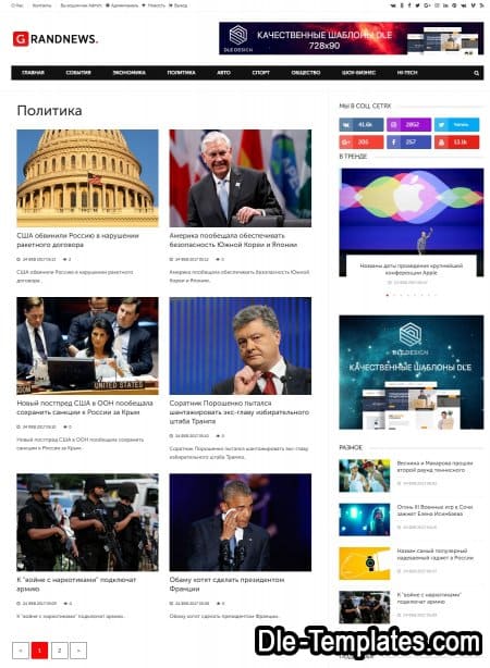 GrandNews - адаптивный новостной шаблон для DLE