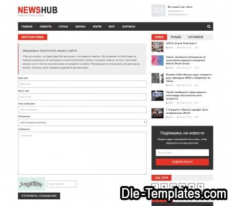 NewsHub - адаптивный новостной шаблон для DLE