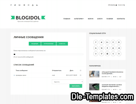BlogIdol - адаптивный блоговый шаблон для DLE