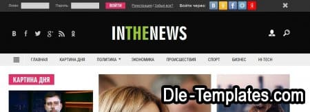InTheNews - адаптивный новостной шаблон для DLE